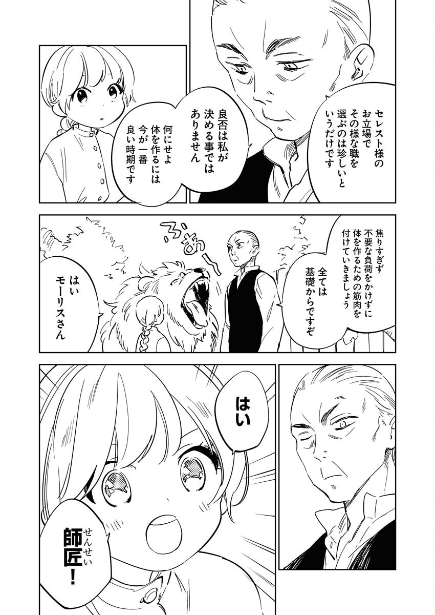 Shinimodori Reijou no Karisome Kekkon: Nidome no Jinsei wa Kimajime Shougun to Seijuu Mofumofu - Chapter 16 - Page 4