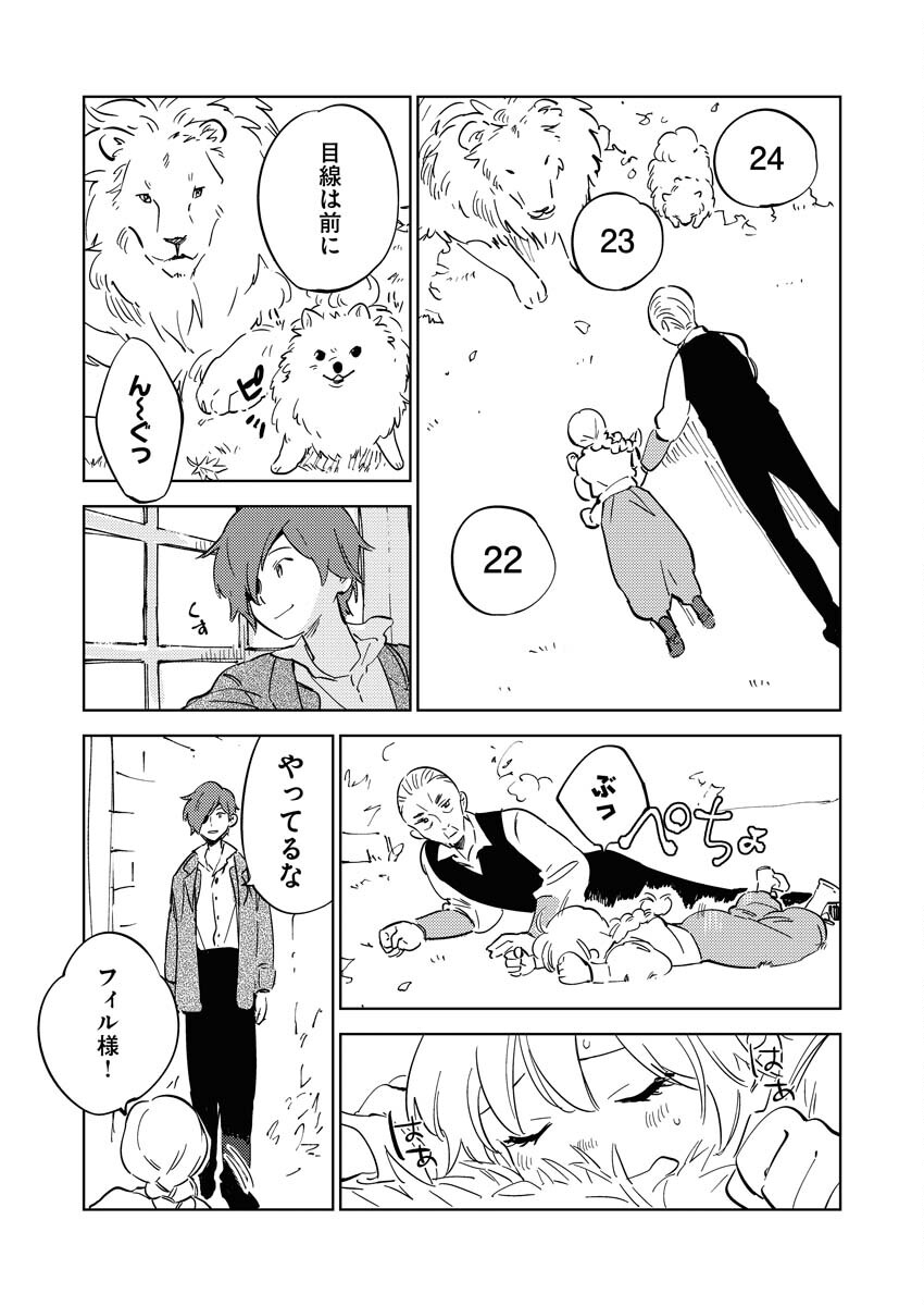 Shinimodori Reijou no Karisome Kekkon: Nidome no Jinsei wa Kimajime Shougun to Seijuu Mofumofu - Chapter 16 - Page 7