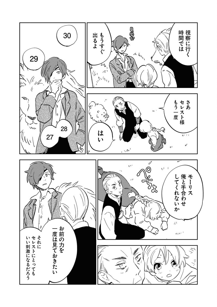 Shinimodori Reijou no Karisome Kekkon: Nidome no Jinsei wa Kimajime Shougun to Seijuu Mofumofu - Chapter 16 - Page 8