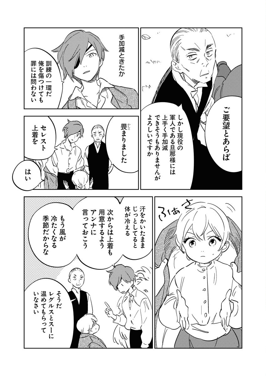 Shinimodori Reijou no Karisome Kekkon: Nidome no Jinsei wa Kimajime Shougun to Seijuu Mofumofu - Chapter 16 - Page 9