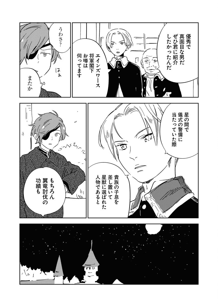 Shinimodori Reijou no Karisome Kekkon: Nidome no Jinsei wa Kimajime Shougun to Seijuu Mofumofu - Chapter 17 - Page 10