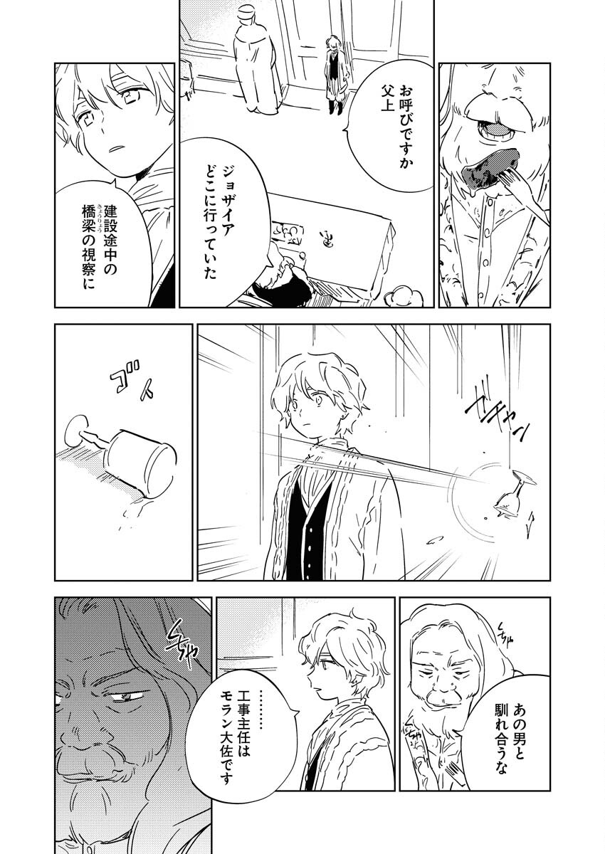 Shinimodori Reijou no Karisome Kekkon: Nidome no Jinsei wa Kimajime Shougun to Seijuu Mofumofu - Chapter 17 - Page 11