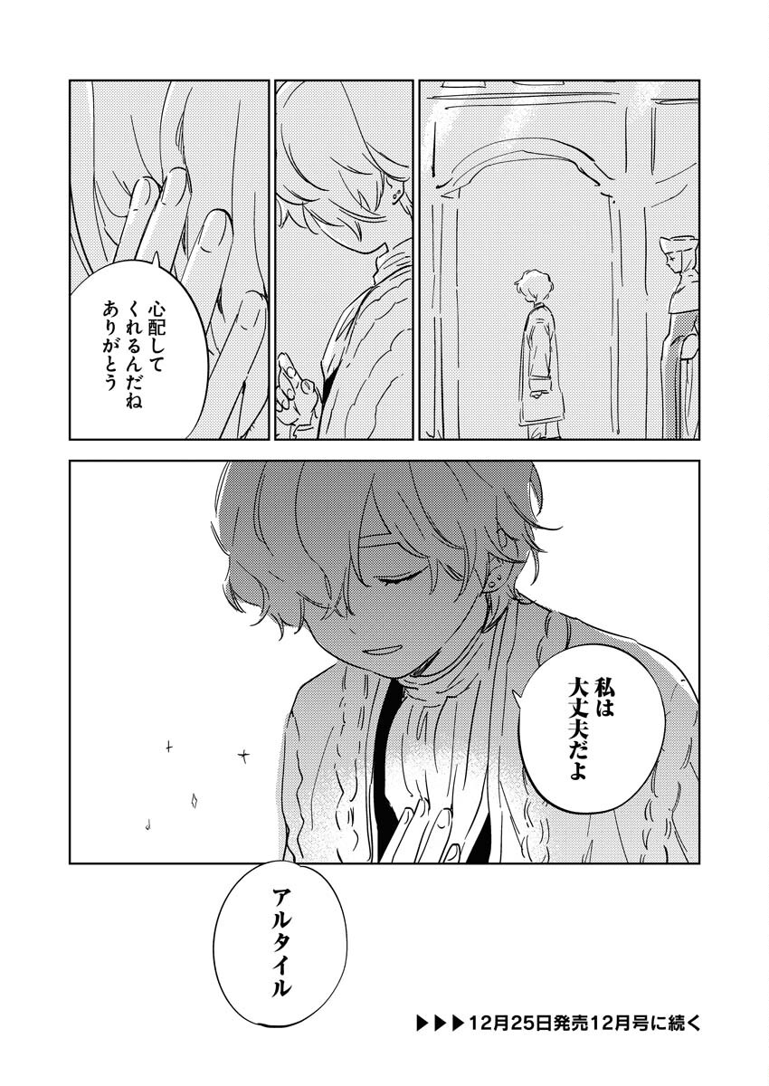 Shinimodori Reijou no Karisome Kekkon: Nidome no Jinsei wa Kimajime Shougun to Seijuu Mofumofu - Chapter 17 - Page 12