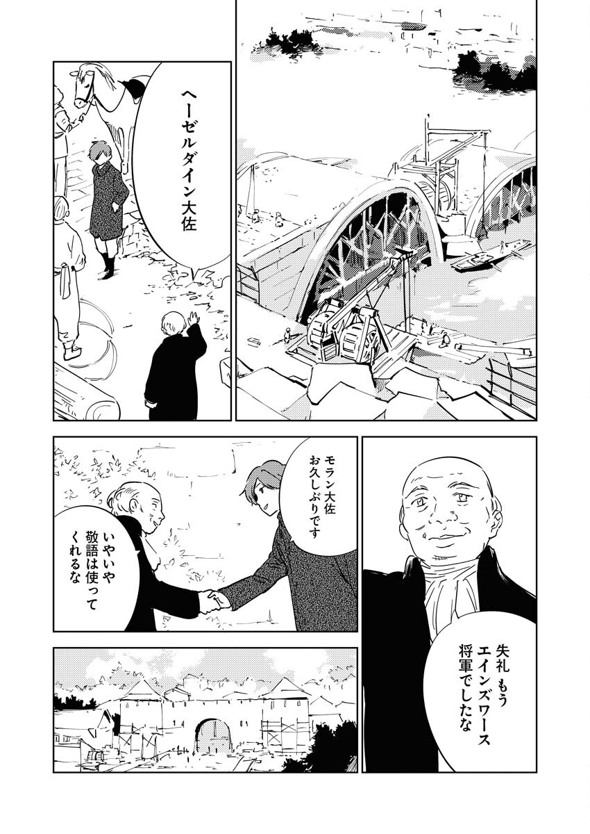Shinimodori Reijou no Karisome Kekkon: Nidome no Jinsei wa Kimajime Shougun to Seijuu Mofumofu - Chapter 17 - Page 2