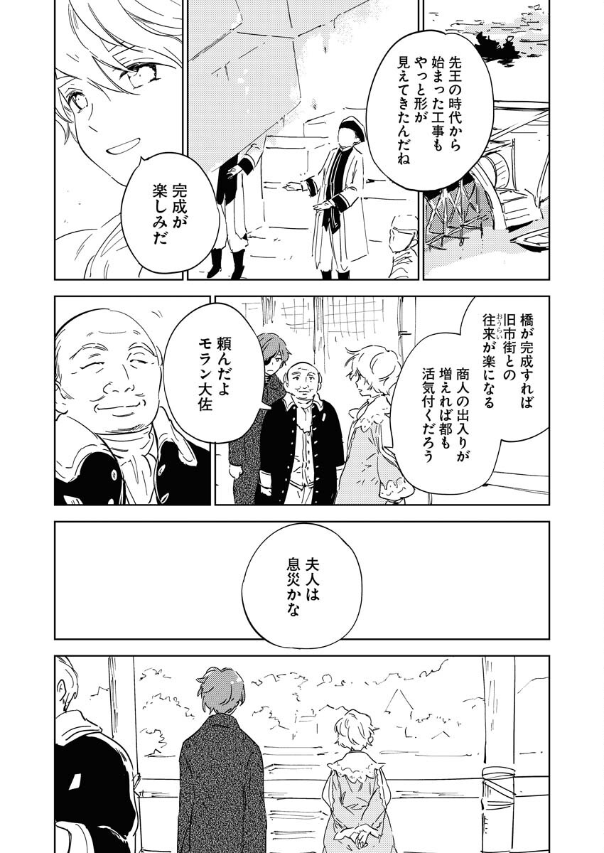 Shinimodori Reijou no Karisome Kekkon: Nidome no Jinsei wa Kimajime Shougun to Seijuu Mofumofu - Chapter 17 - Page 6