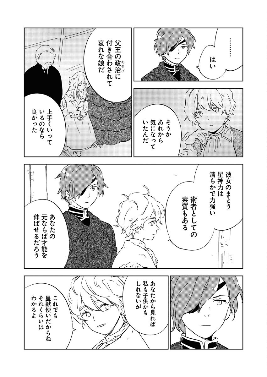 Shinimodori Reijou no Karisome Kekkon: Nidome no Jinsei wa Kimajime Shougun to Seijuu Mofumofu - Chapter 17 - Page 7