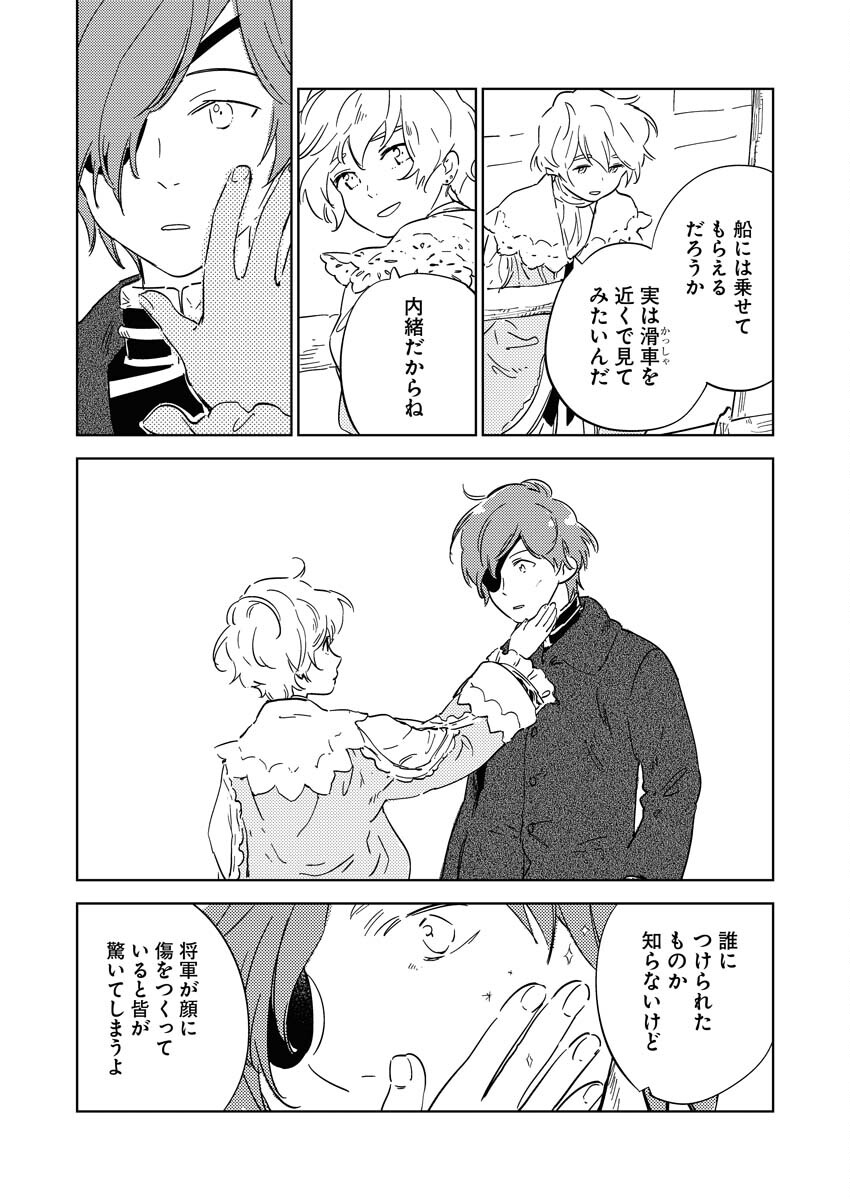 Shinimodori Reijou no Karisome Kekkon: Nidome no Jinsei wa Kimajime Shougun to Seijuu Mofumofu - Chapter 17 - Page 8