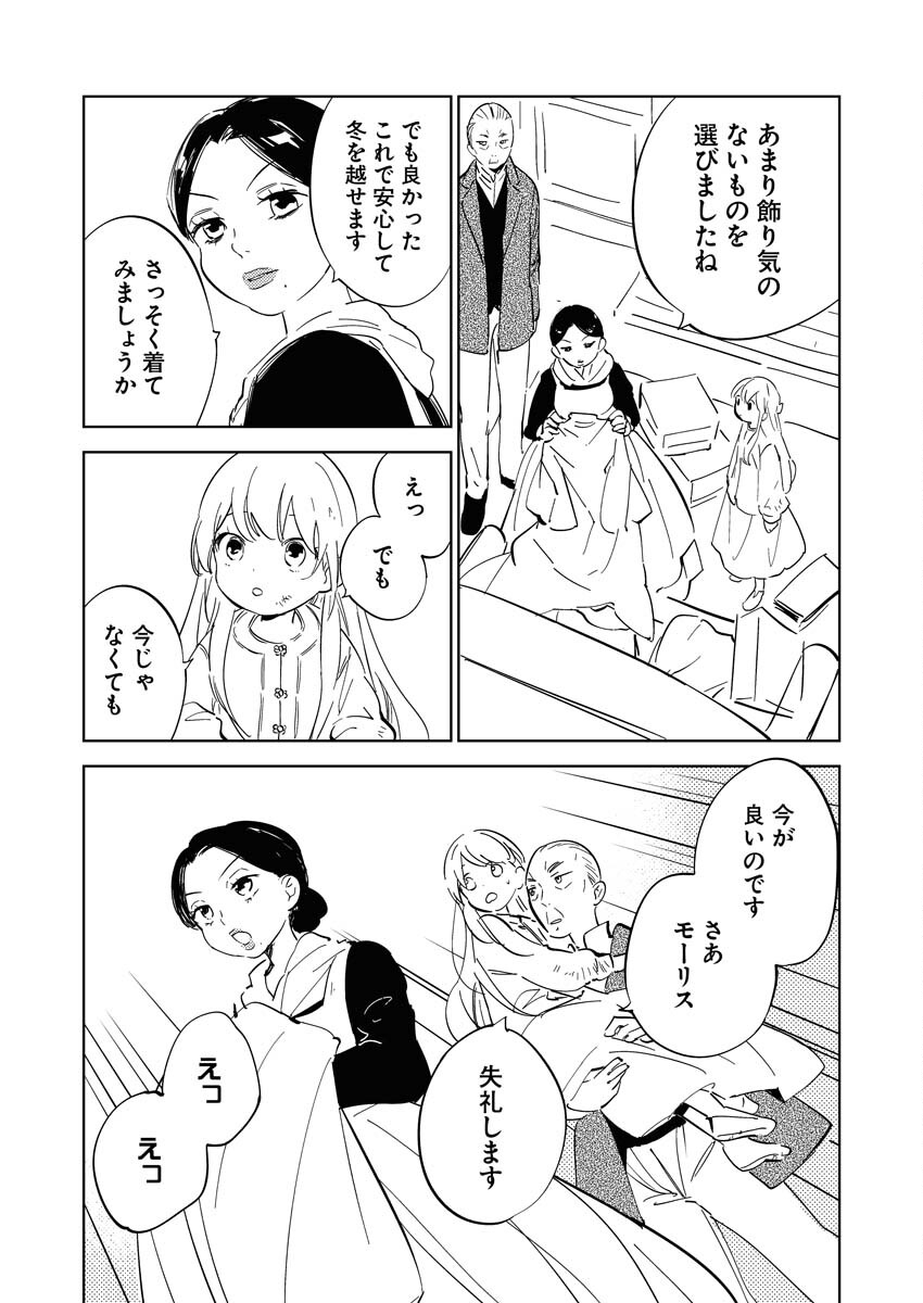 Shinimodori Reijou no Karisome Kekkon: Nidome no Jinsei wa Kimajime Shougun to Seijuu Mofumofu - Chapter 18 - Page 10