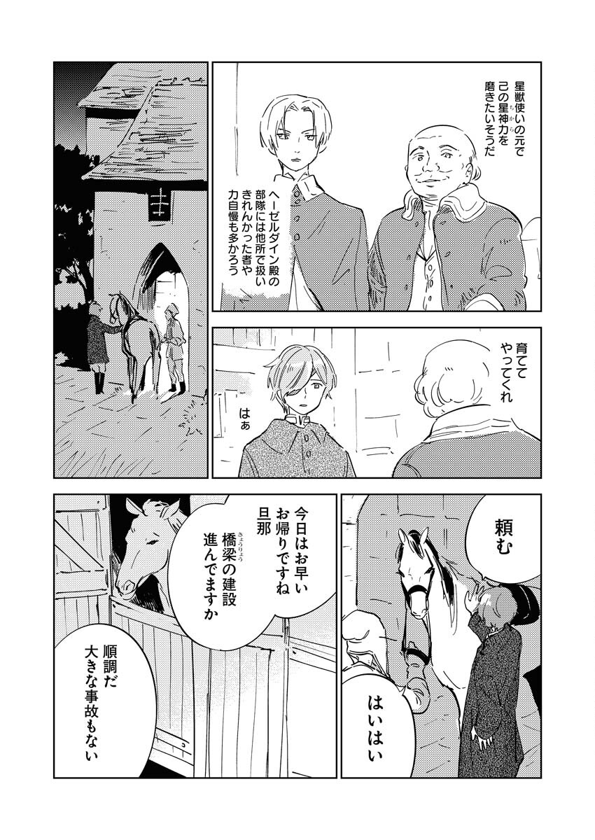 Shinimodori Reijou no Karisome Kekkon: Nidome no Jinsei wa Kimajime Shougun to Seijuu Mofumofu - Chapter 18 - Page 12