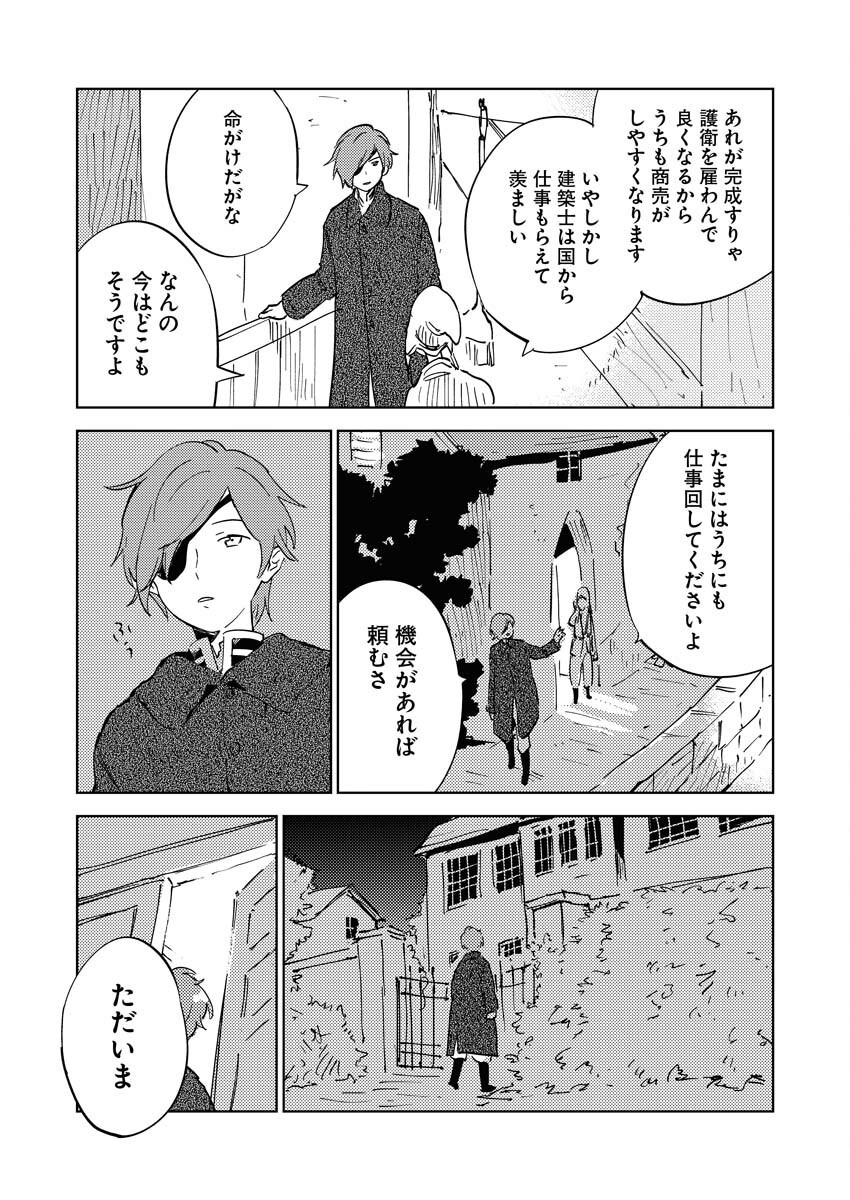 Shinimodori Reijou no Karisome Kekkon: Nidome no Jinsei wa Kimajime Shougun to Seijuu Mofumofu - Chapter 18 - Page 13