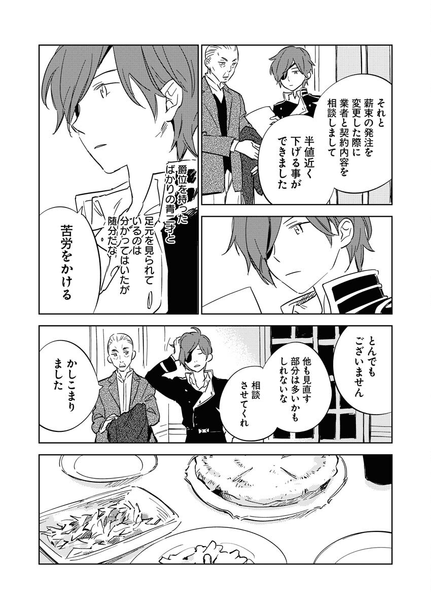 Shinimodori Reijou no Karisome Kekkon: Nidome no Jinsei wa Kimajime Shougun to Seijuu Mofumofu - Chapter 18 - Page 16