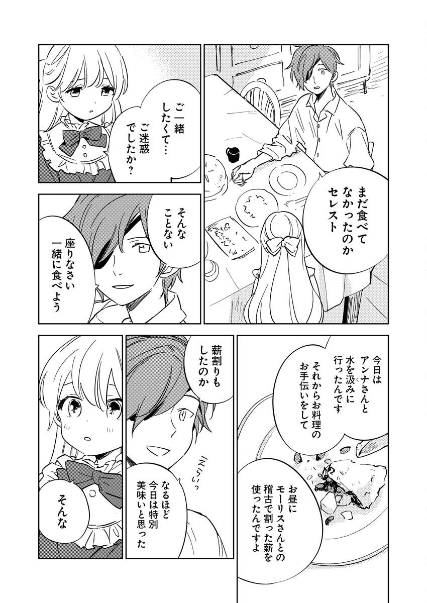 Shinimodori Reijou no Karisome Kekkon: Nidome no Jinsei wa Kimajime Shougun to Seijuu Mofumofu - Chapter 18 - Page 17