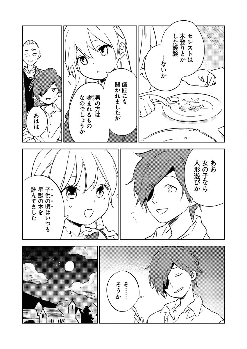 Shinimodori Reijou no Karisome Kekkon: Nidome no Jinsei wa Kimajime Shougun to Seijuu Mofumofu - Chapter 18 - Page 19