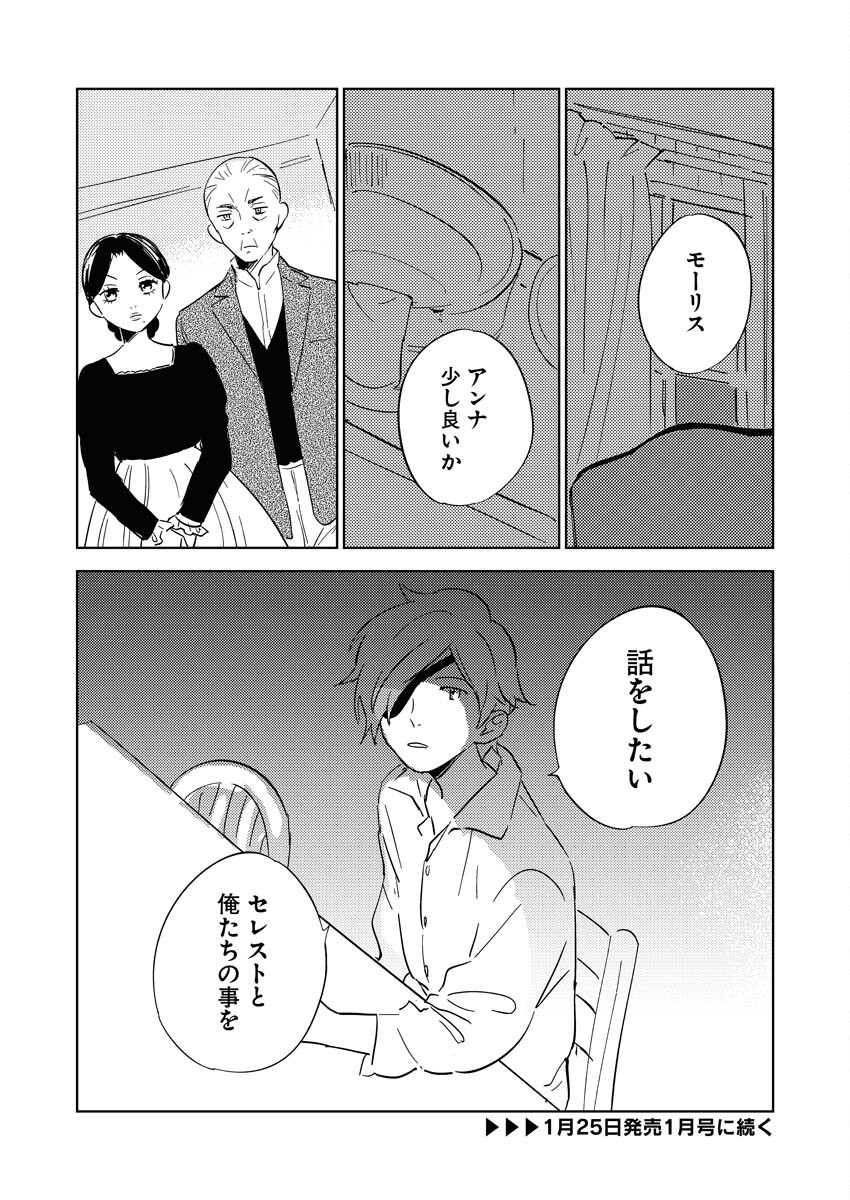 Shinimodori Reijou no Karisome Kekkon: Nidome no Jinsei wa Kimajime Shougun to Seijuu Mofumofu - Chapter 18 - Page 24