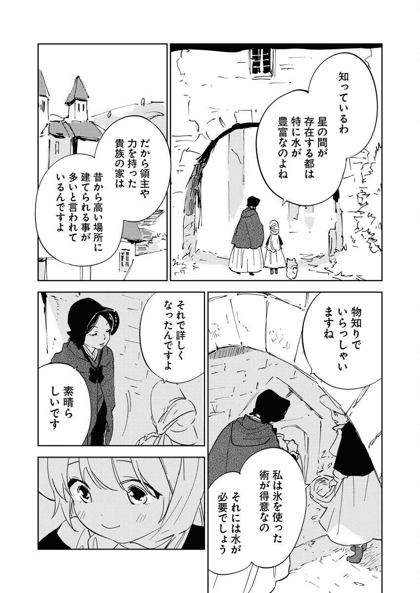 Shinimodori Reijou no Karisome Kekkon: Nidome no Jinsei wa Kimajime Shougun to Seijuu Mofumofu - Chapter 18 - Page 3