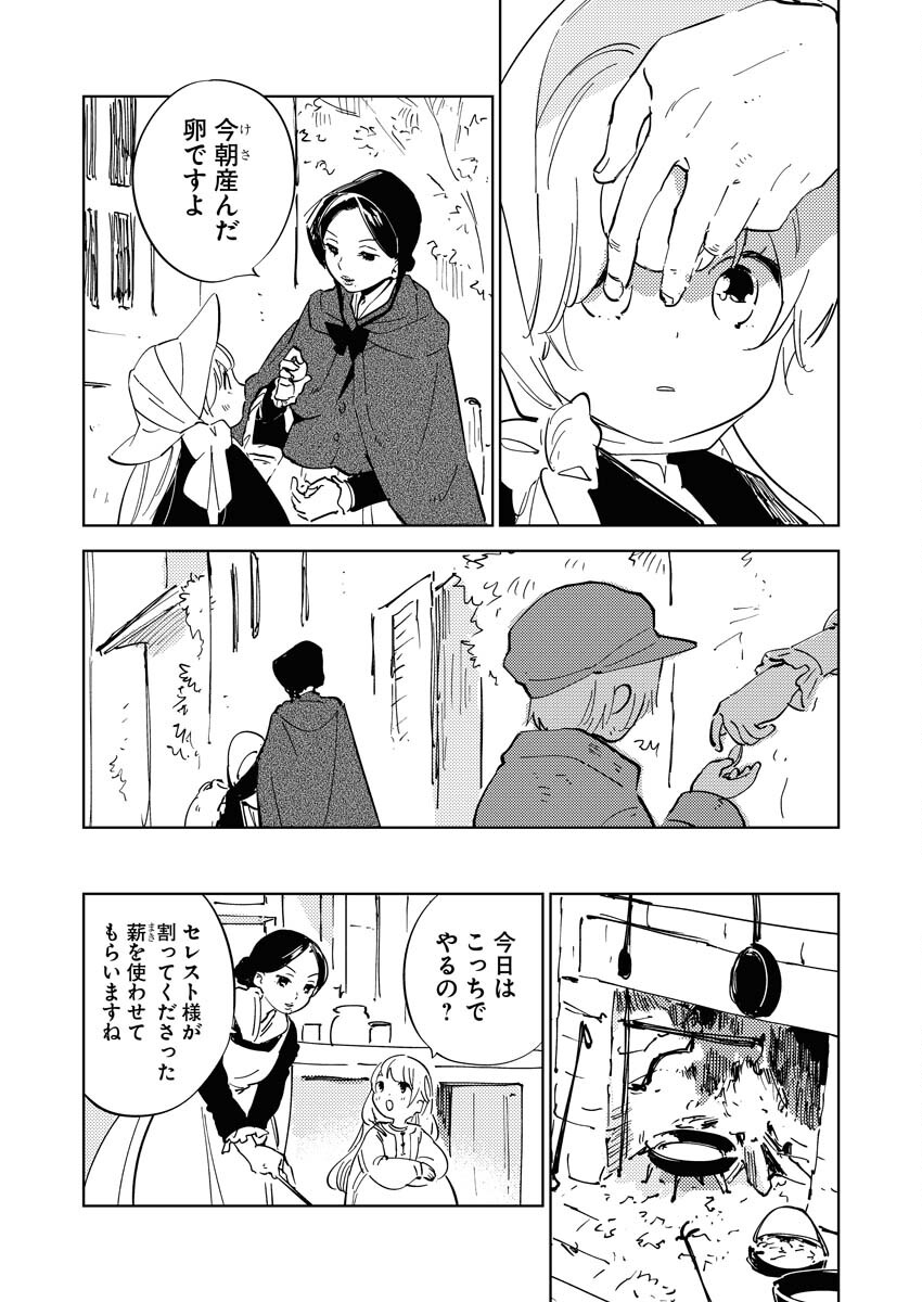 Shinimodori Reijou no Karisome Kekkon: Nidome no Jinsei wa Kimajime Shougun to Seijuu Mofumofu - Chapter 18 - Page 5