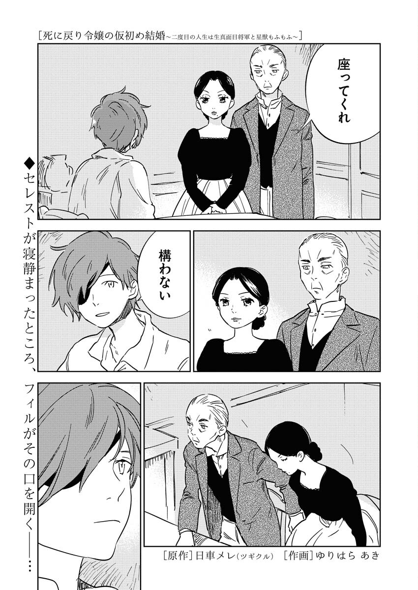 Shinimodori Reijou no Karisome Kekkon: Nidome no Jinsei wa Kimajime Shougun to Seijuu Mofumofu - Chapter 19.1 - Page 1