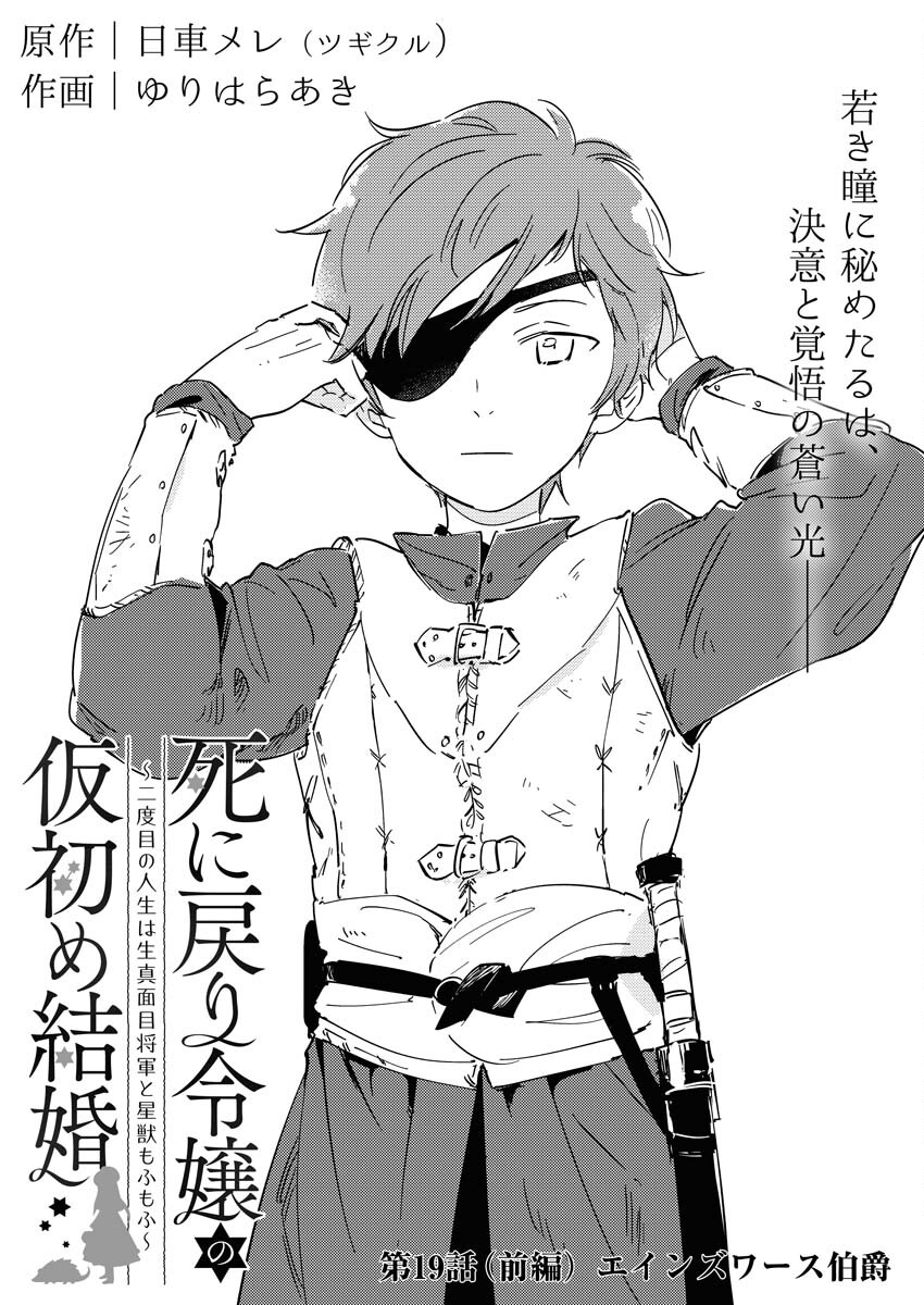Shinimodori Reijou no Karisome Kekkon: Nidome no Jinsei wa Kimajime Shougun to Seijuu Mofumofu - Chapter 19.1 - Page 2