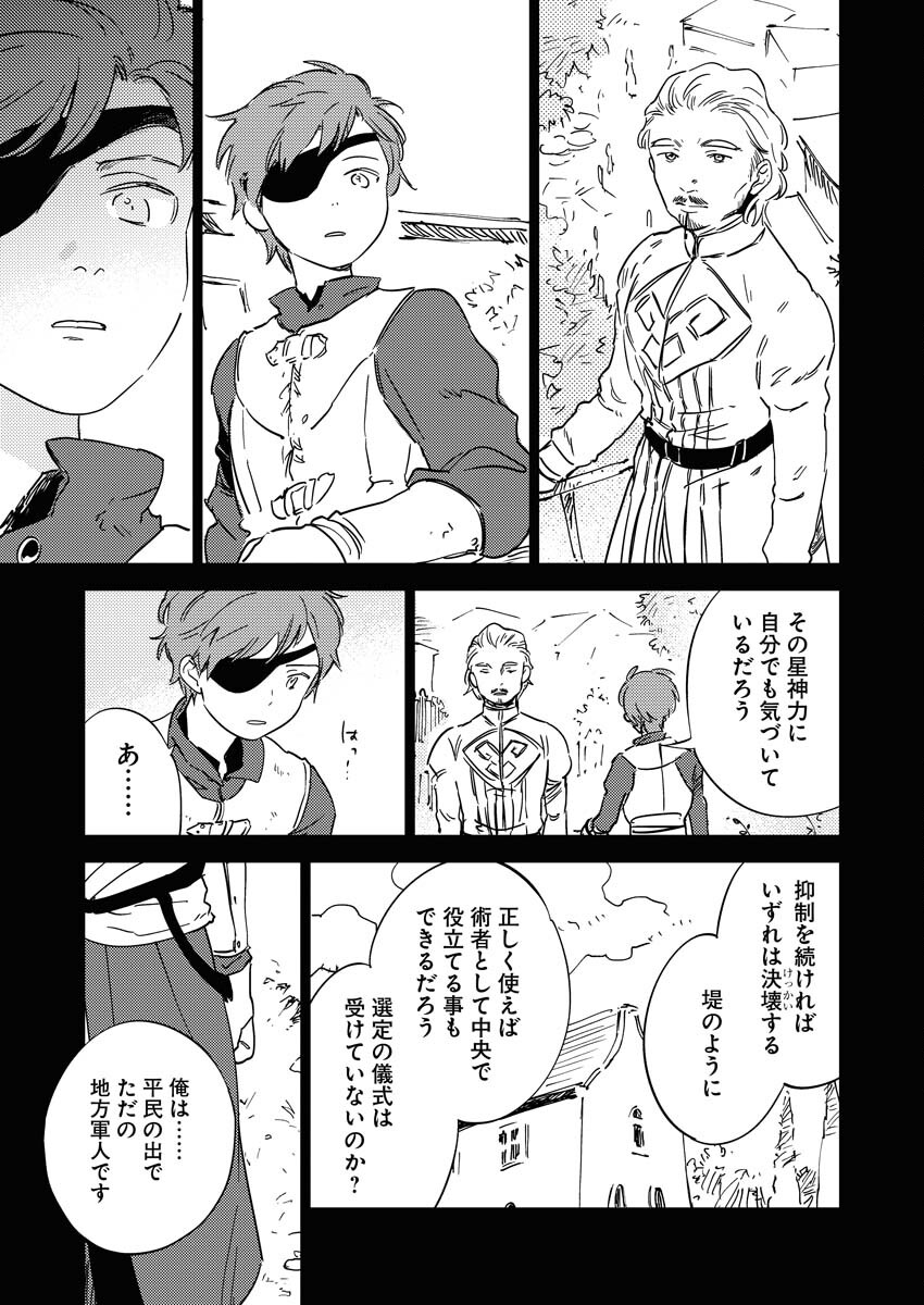 Shinimodori Reijou no Karisome Kekkon: Nidome no Jinsei wa Kimajime Shougun to Seijuu Mofumofu - Chapter 19.1 - Page 7