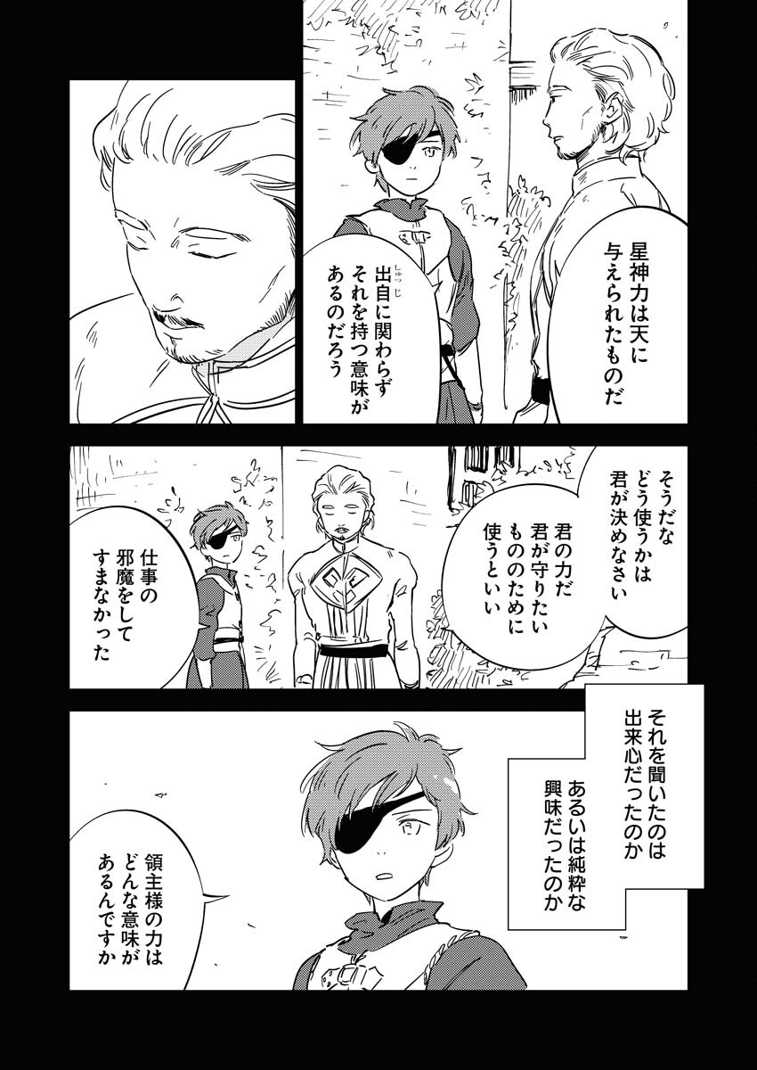Shinimodori Reijou no Karisome Kekkon: Nidome no Jinsei wa Kimajime Shougun to Seijuu Mofumofu - Chapter 19.1 - Page 8