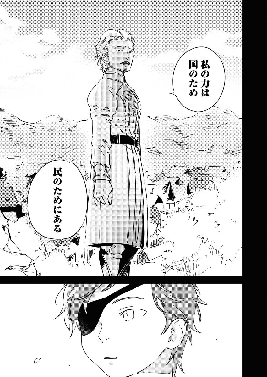 Shinimodori Reijou no Karisome Kekkon: Nidome no Jinsei wa Kimajime Shougun to Seijuu Mofumofu - Chapter 19.1 - Page 9