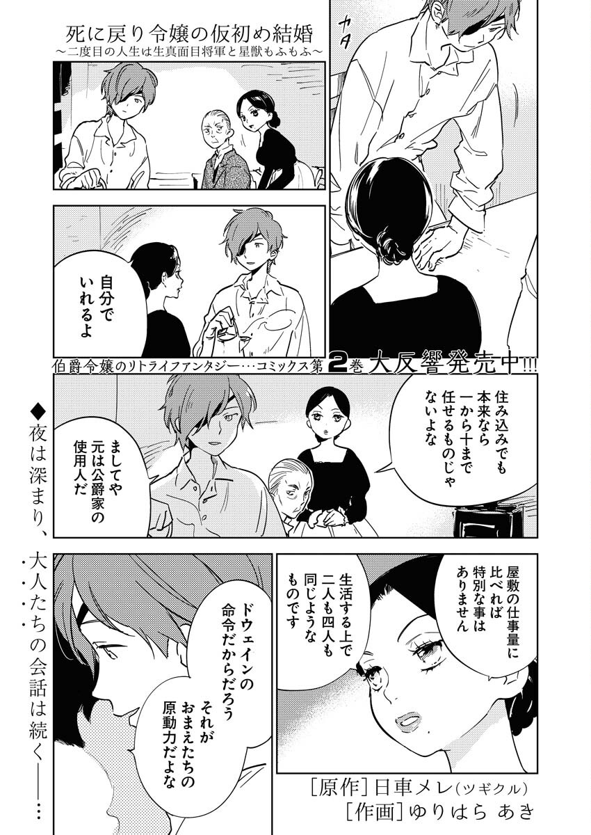 Shinimodori Reijou no Karisome Kekkon: Nidome no Jinsei wa Kimajime Shougun to Seijuu Mofumofu - Chapter 19.2 - Page 1