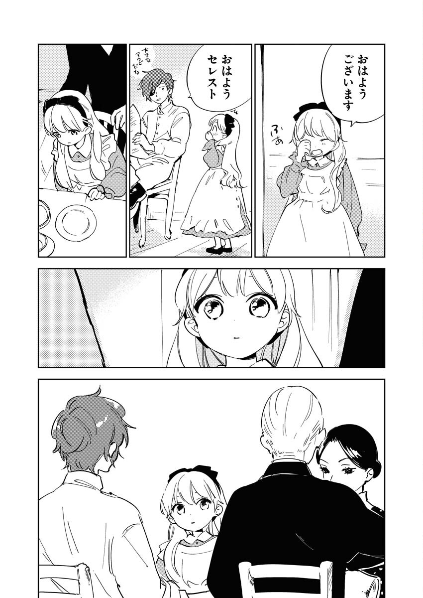 Shinimodori Reijou no Karisome Kekkon: Nidome no Jinsei wa Kimajime Shougun to Seijuu Mofumofu - Chapter 19.2 - Page 11