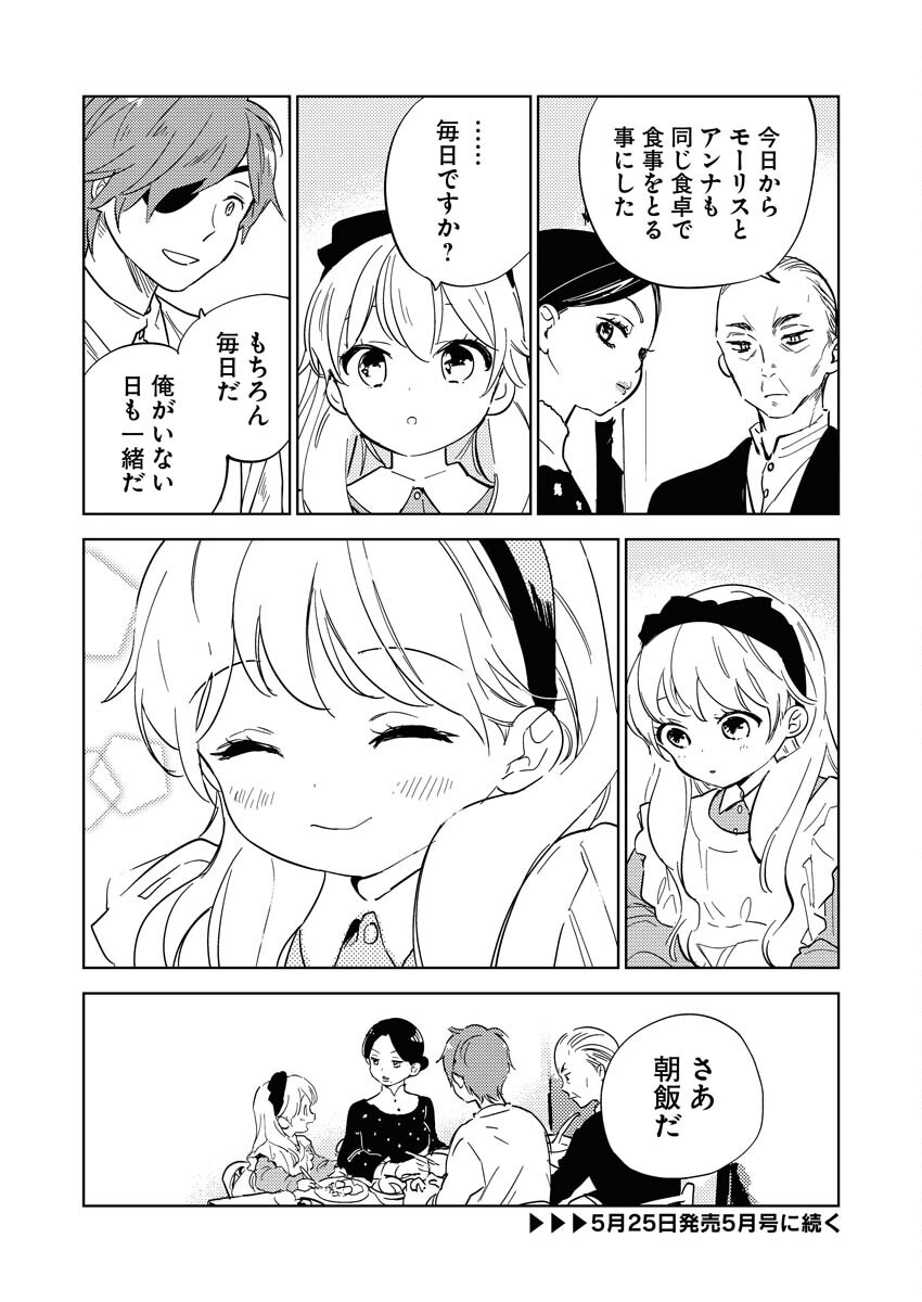 Shinimodori Reijou no Karisome Kekkon: Nidome no Jinsei wa Kimajime Shougun to Seijuu Mofumofu - Chapter 19.2 - Page 12