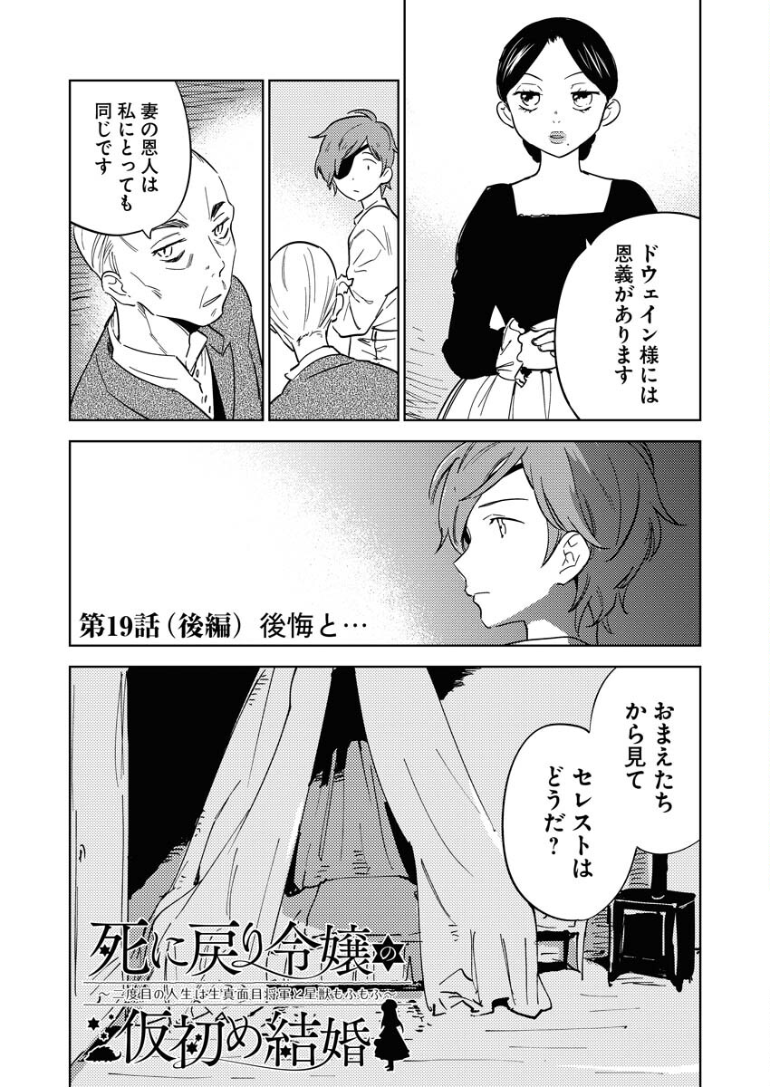 Shinimodori Reijou no Karisome Kekkon: Nidome no Jinsei wa Kimajime Shougun to Seijuu Mofumofu - Chapter 19.2 - Page 2