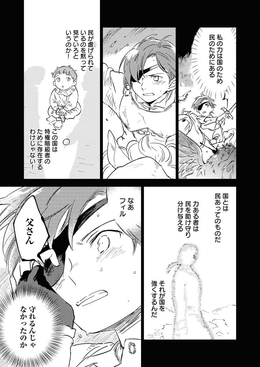 Shinimodori Reijou no Karisome Kekkon: Nidome no Jinsei wa Kimajime Shougun to Seijuu Mofumofu - Chapter 19.2 - Page 5