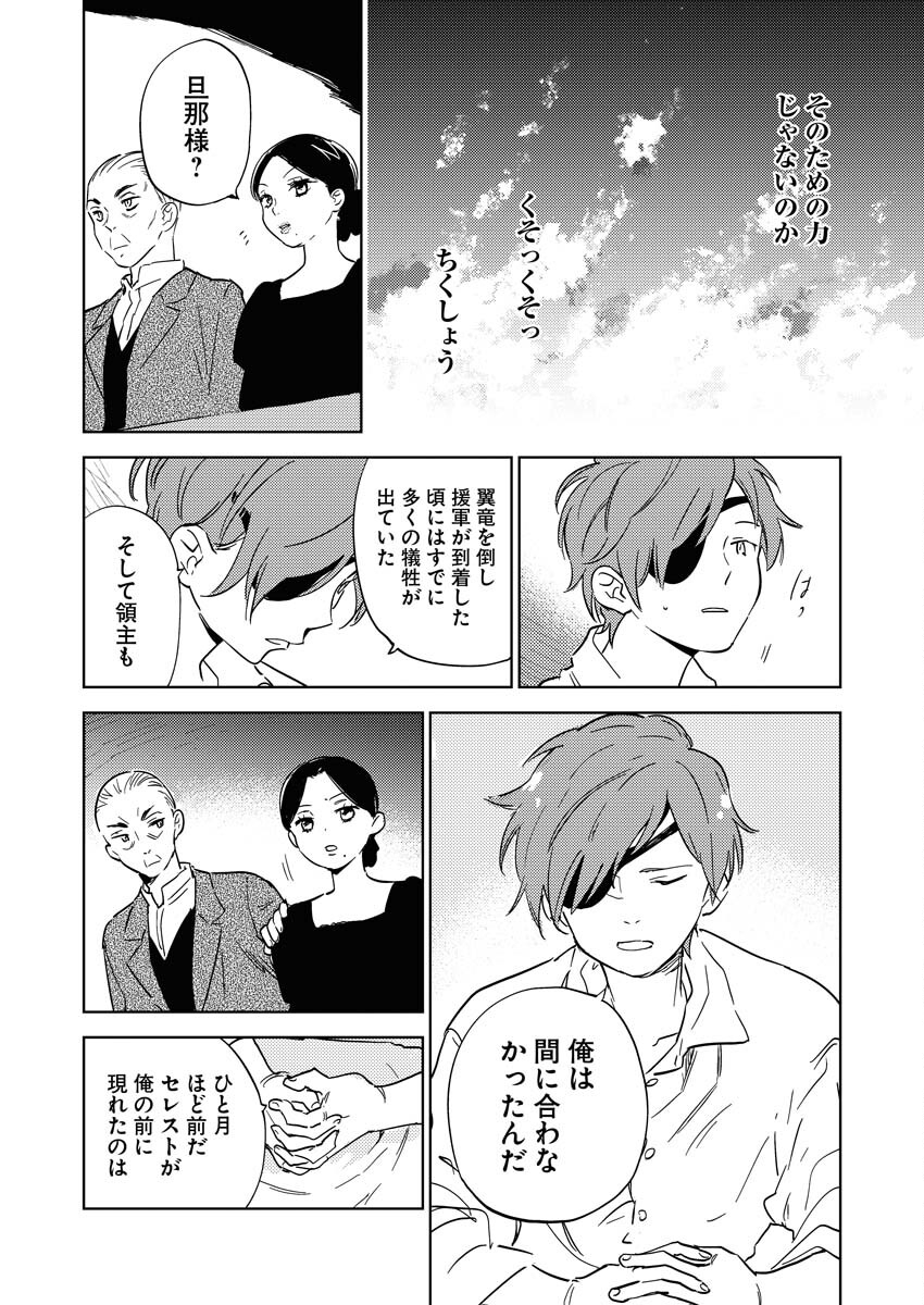 Shinimodori Reijou no Karisome Kekkon: Nidome no Jinsei wa Kimajime Shougun to Seijuu Mofumofu - Chapter 19.2 - Page 6