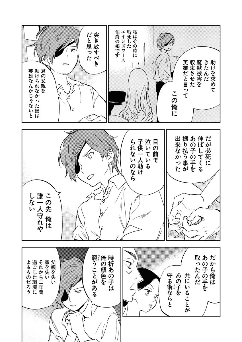 Shinimodori Reijou no Karisome Kekkon: Nidome no Jinsei wa Kimajime Shougun to Seijuu Mofumofu - Chapter 19.2 - Page 7