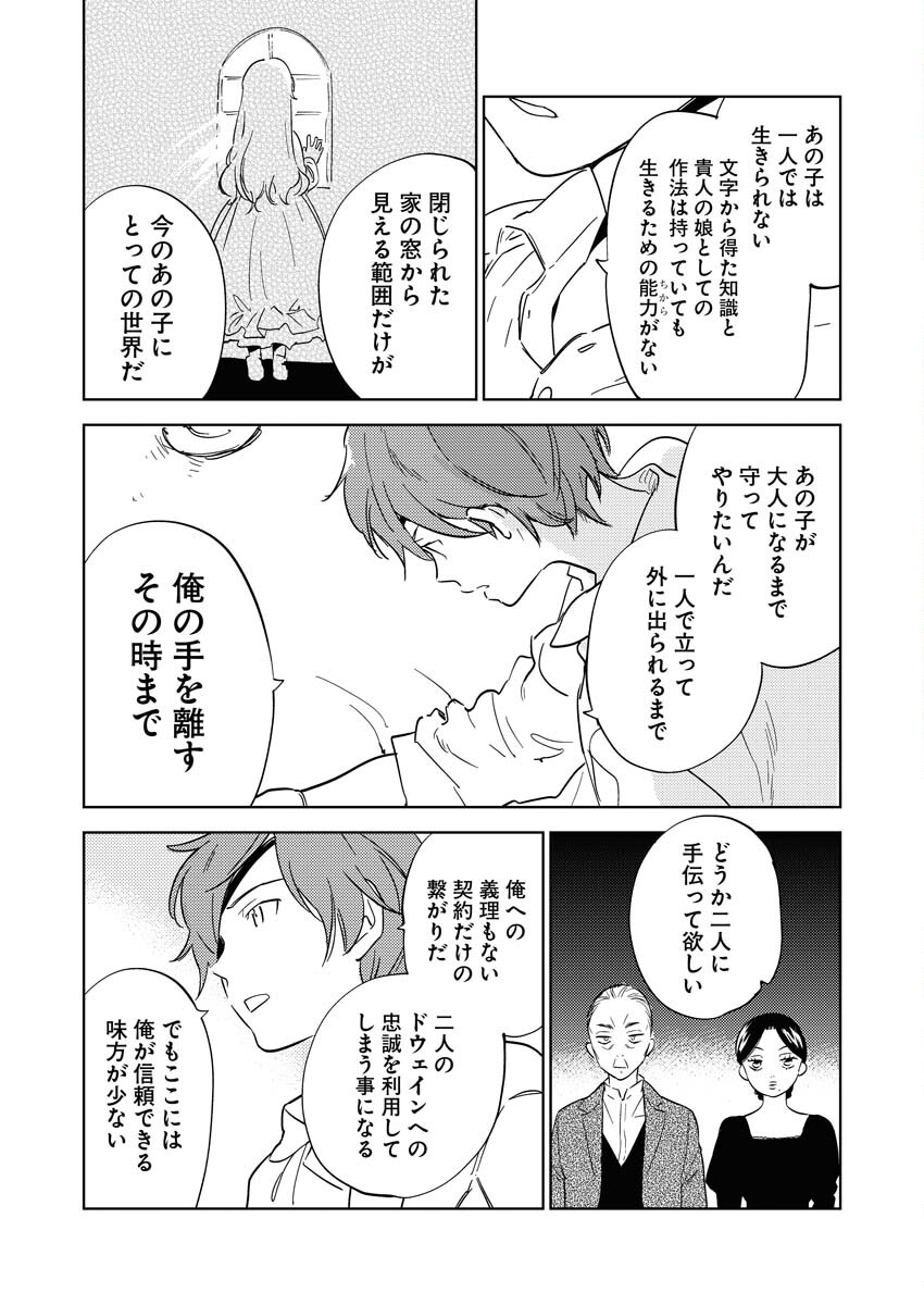 Shinimodori Reijou no Karisome Kekkon: Nidome no Jinsei wa Kimajime Shougun to Seijuu Mofumofu - Chapter 19.2 - Page 8