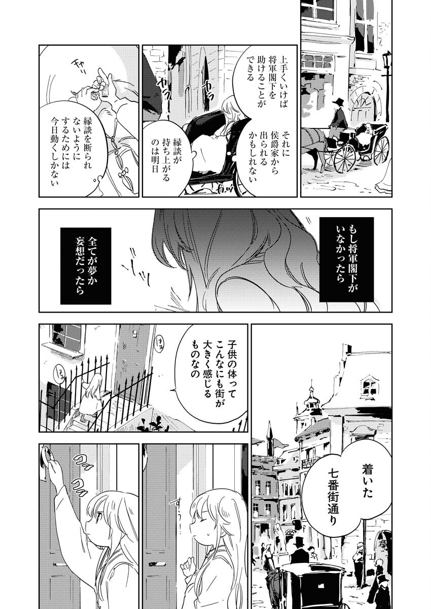 Shinimodori Reijou no Karisome Kekkon: Nidome no Jinsei wa Kimajime Shougun to Seijuu Mofumofu - Chapter 2 - Page 11