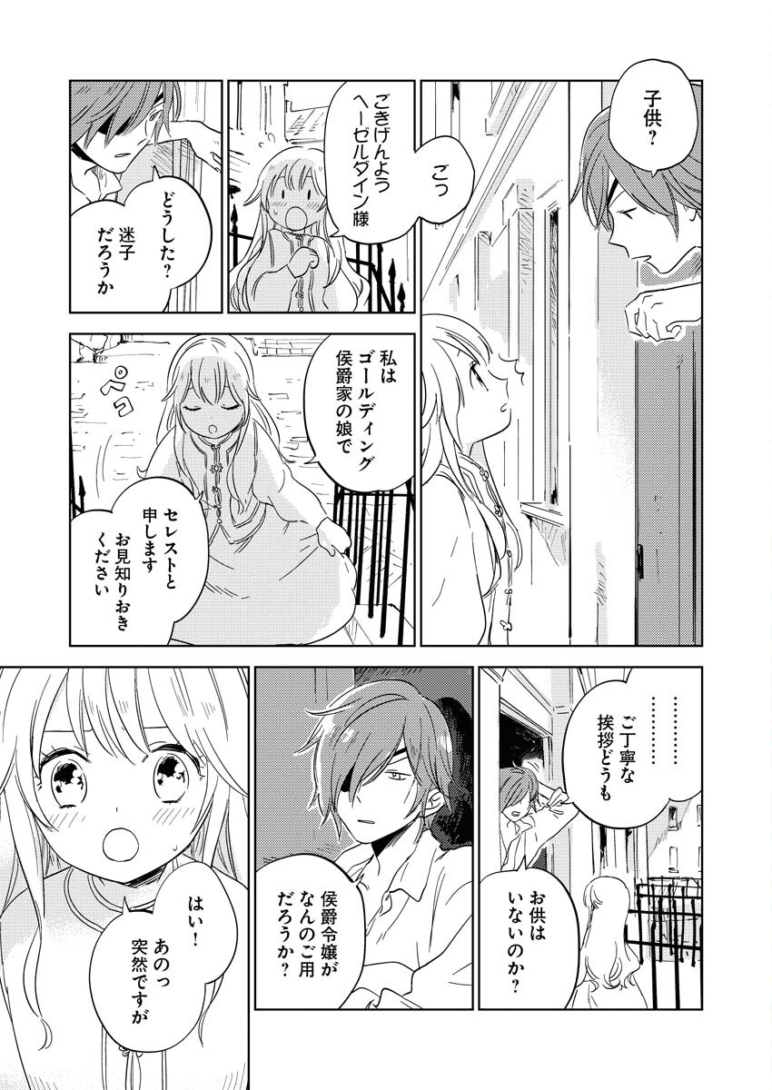 Shinimodori Reijou no Karisome Kekkon: Nidome no Jinsei wa Kimajime Shougun to Seijuu Mofumofu - Chapter 2 - Page 13
