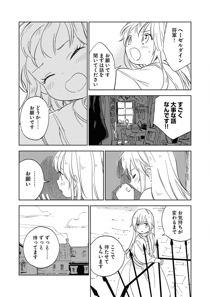 Shinimodori Reijou no Karisome Kekkon: Nidome no Jinsei wa Kimajime Shougun to Seijuu Mofumofu - Chapter 2 - Page 15
