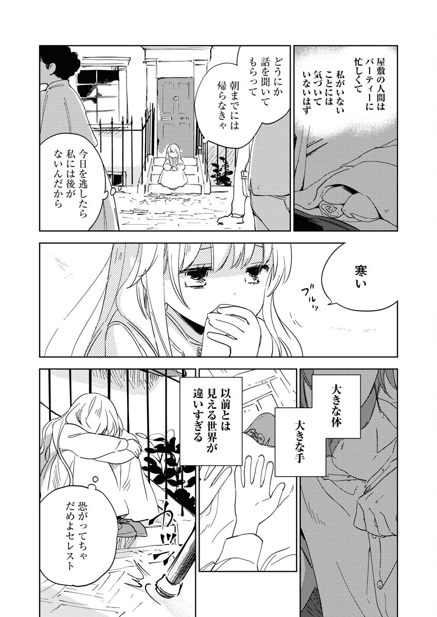 Shinimodori Reijou no Karisome Kekkon: Nidome no Jinsei wa Kimajime Shougun to Seijuu Mofumofu - Chapter 2 - Page 16