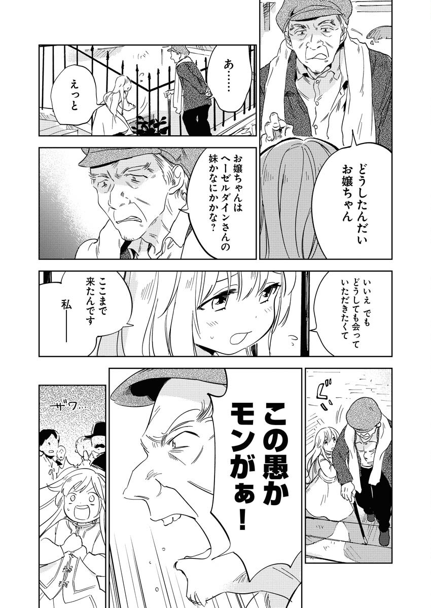 Shinimodori Reijou no Karisome Kekkon: Nidome no Jinsei wa Kimajime Shougun to Seijuu Mofumofu - Chapter 2 - Page 17