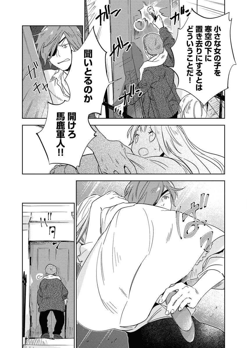 Shinimodori Reijou no Karisome Kekkon: Nidome no Jinsei wa Kimajime Shougun to Seijuu Mofumofu - Chapter 2 - Page 18