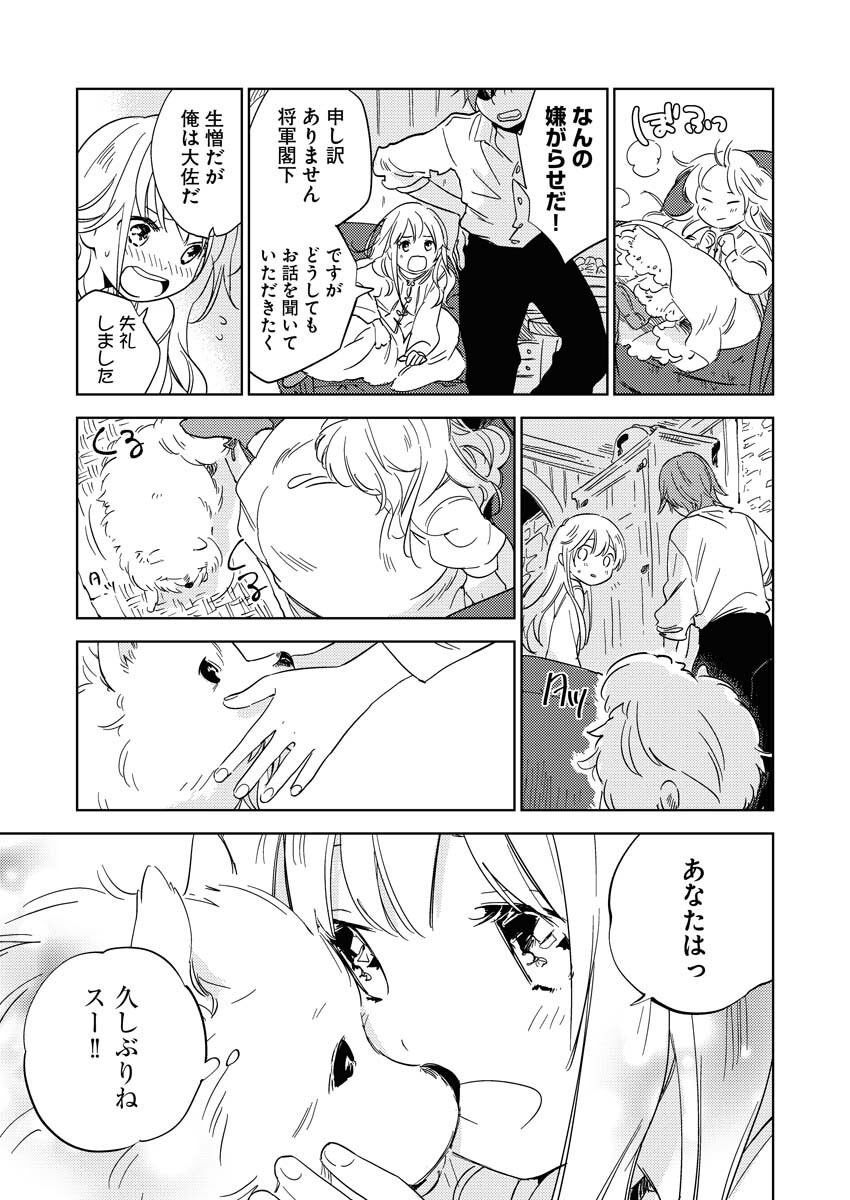 Shinimodori Reijou no Karisome Kekkon: Nidome no Jinsei wa Kimajime Shougun to Seijuu Mofumofu - Chapter 2 - Page 19