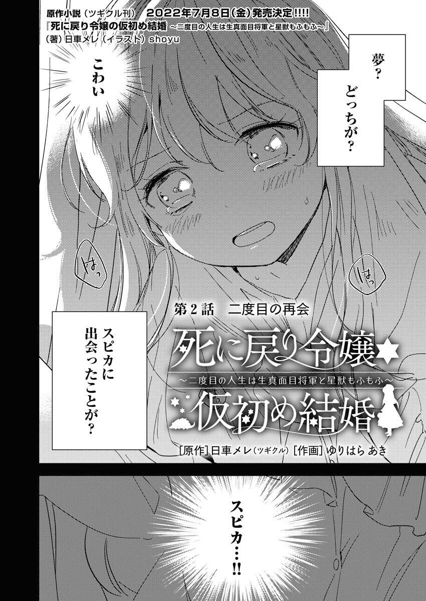 Shinimodori Reijou no Karisome Kekkon: Nidome no Jinsei wa Kimajime Shougun to Seijuu Mofumofu - Chapter 2 - Page 2