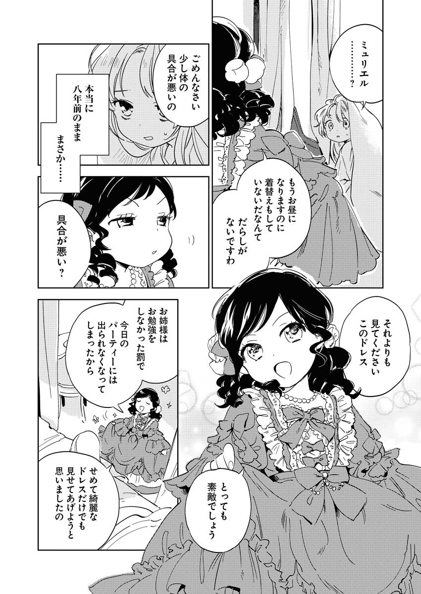 Shinimodori Reijou no Karisome Kekkon: Nidome no Jinsei wa Kimajime Shougun to Seijuu Mofumofu - Chapter 2 - Page 4