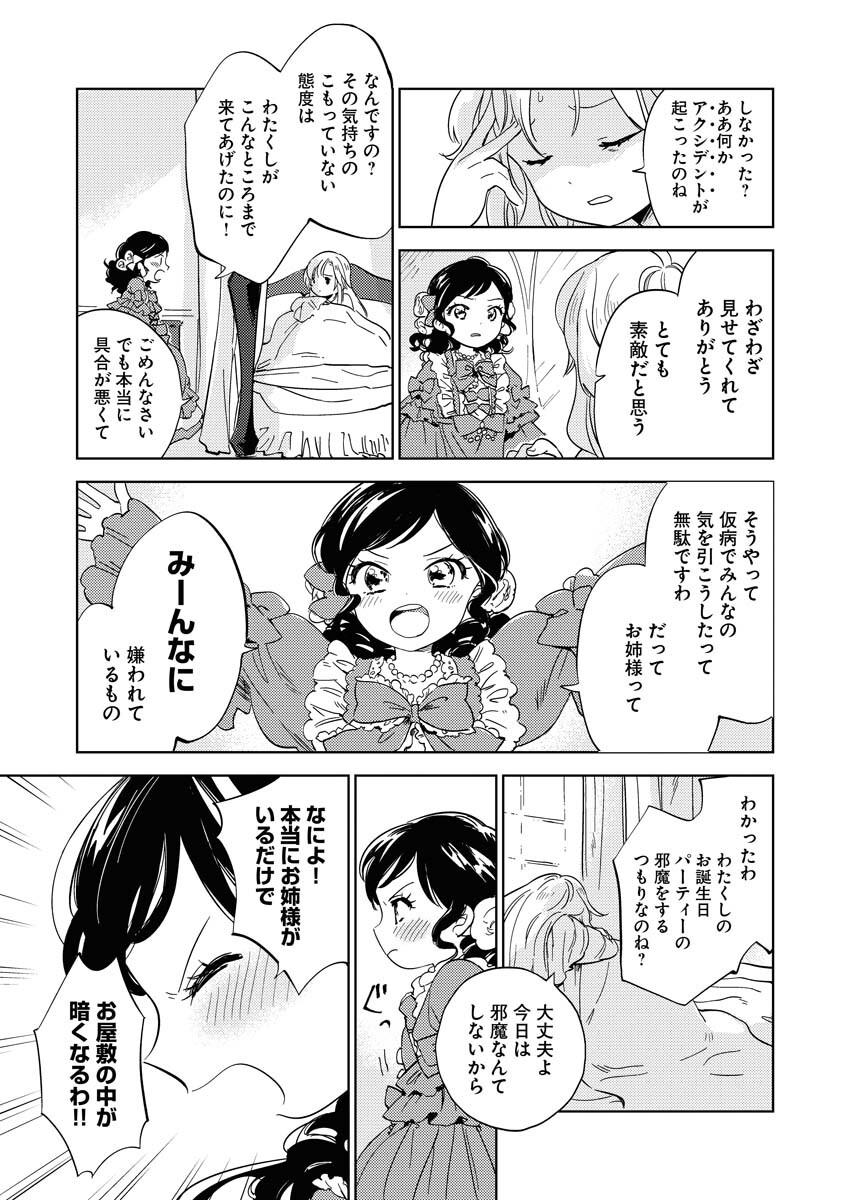 Shinimodori Reijou no Karisome Kekkon: Nidome no Jinsei wa Kimajime Shougun to Seijuu Mofumofu - Chapter 2 - Page 5