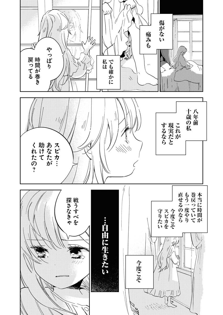 Shinimodori Reijou no Karisome Kekkon: Nidome no Jinsei wa Kimajime Shougun to Seijuu Mofumofu - Chapter 2 - Page 6