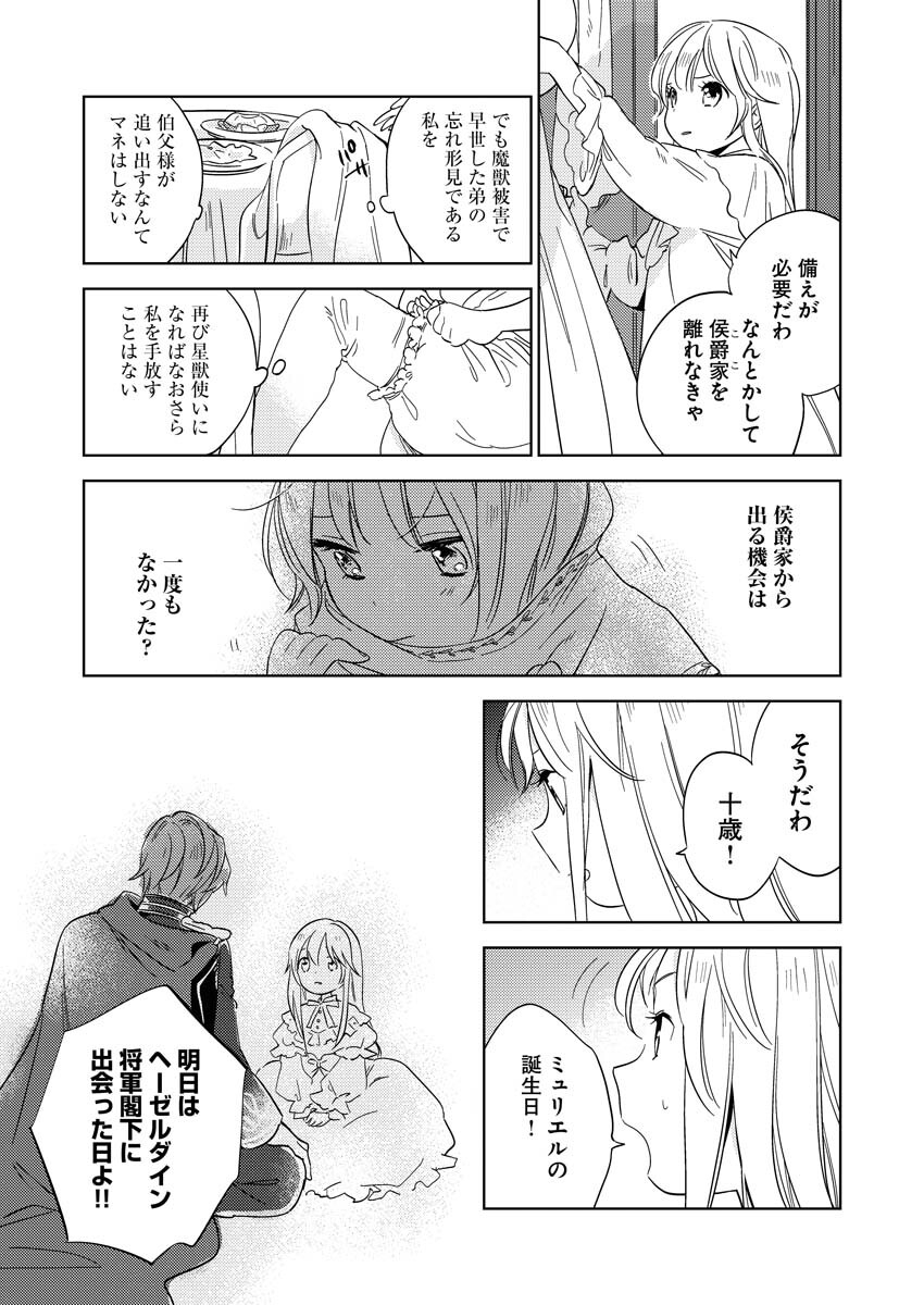 Shinimodori Reijou no Karisome Kekkon: Nidome no Jinsei wa Kimajime Shougun to Seijuu Mofumofu - Chapter 2 - Page 7