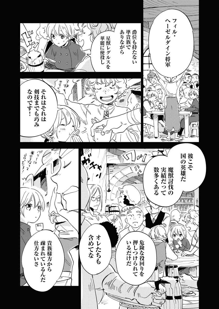 Shinimodori Reijou no Karisome Kekkon: Nidome no Jinsei wa Kimajime Shougun to Seijuu Mofumofu - Chapter 2 - Page 8