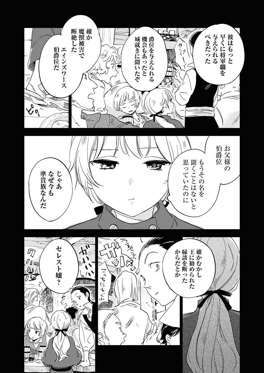 Shinimodori Reijou no Karisome Kekkon: Nidome no Jinsei wa Kimajime Shougun to Seijuu Mofumofu - Chapter 2 - Page 9