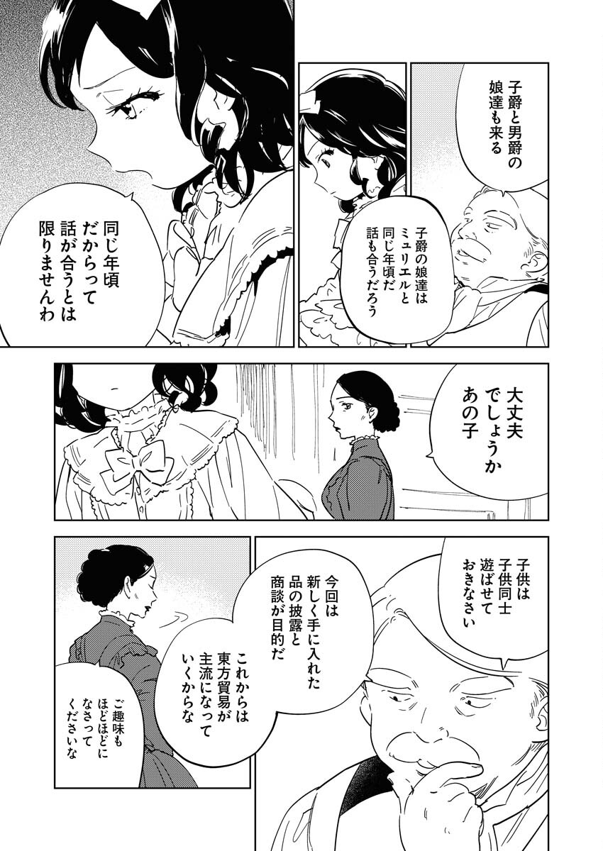 Shinimodori Reijou no Karisome Kekkon: Nidome no Jinsei wa Kimajime Shougun to Seijuu Mofumofu - Chapter 20 - Page 11