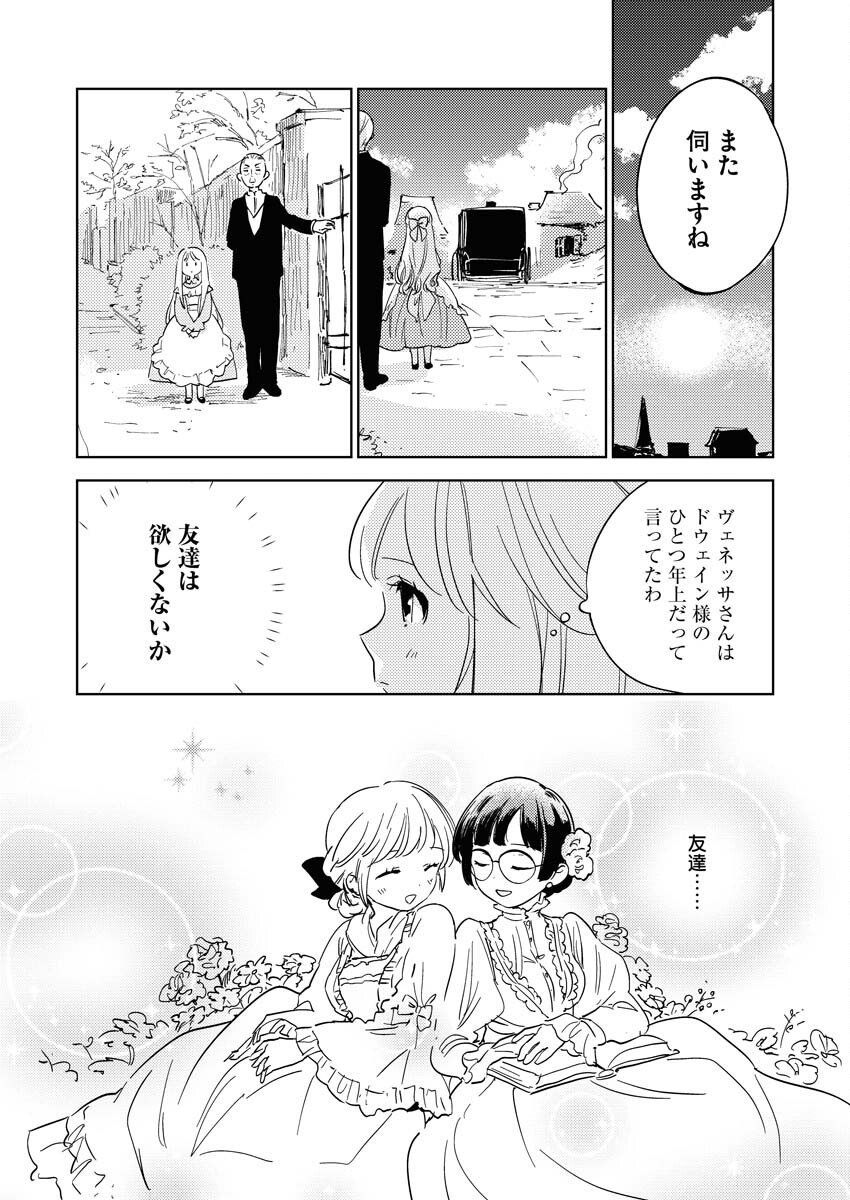 Shinimodori Reijou no Karisome Kekkon: Nidome no Jinsei wa Kimajime Shougun to Seijuu Mofumofu - Chapter 20 - Page 12
