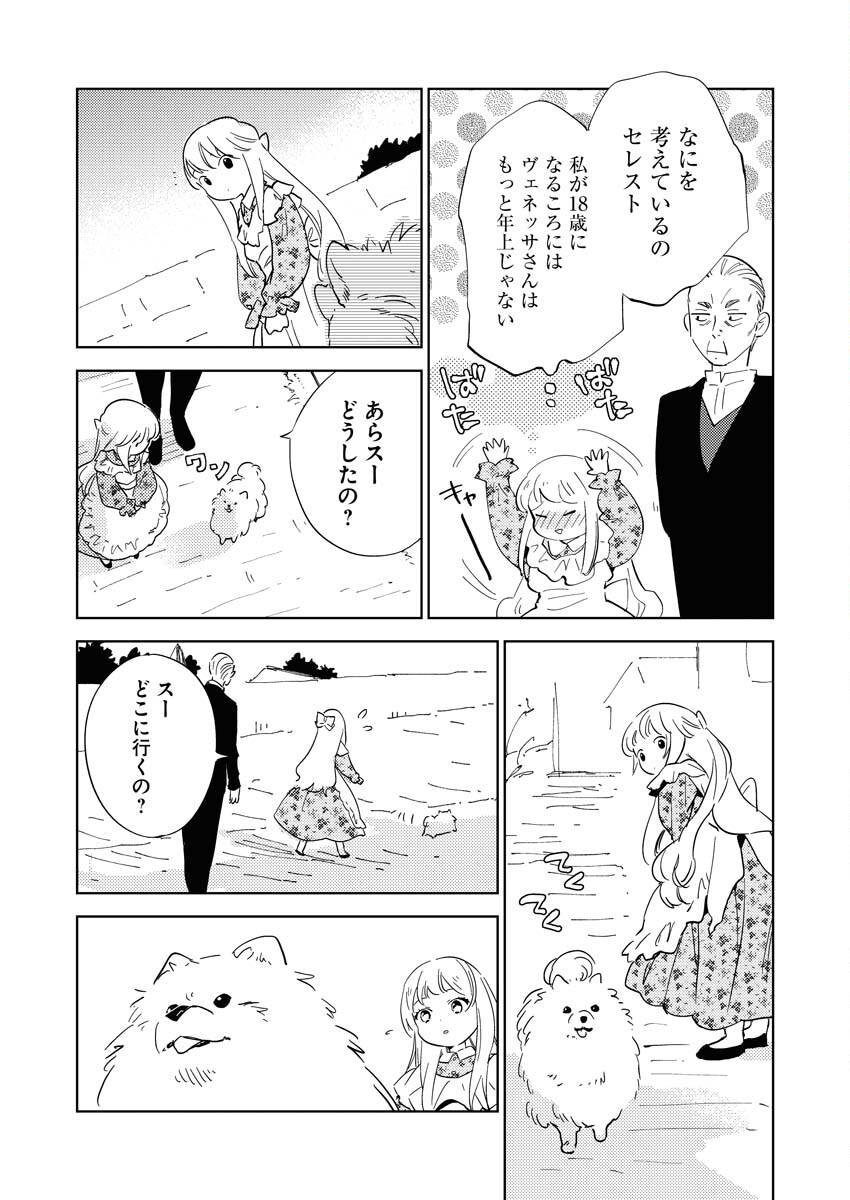 Shinimodori Reijou no Karisome Kekkon: Nidome no Jinsei wa Kimajime Shougun to Seijuu Mofumofu - Chapter 20 - Page 13